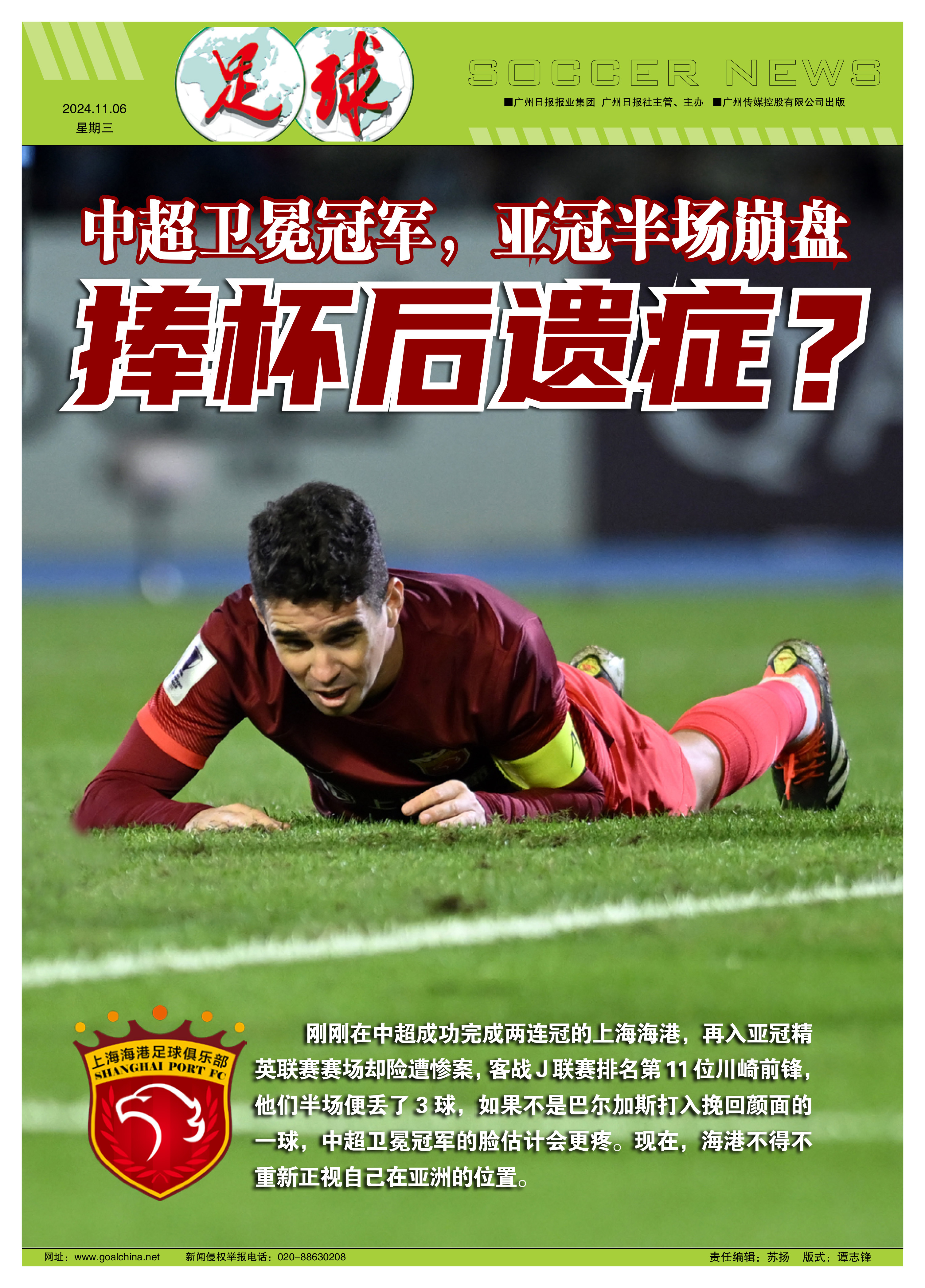 关于海港与马竞激战正酣，补时阶段一粒世界波决定胜负！的信息